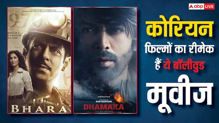 Bollywood movies that remake of hit Korean film dhamaka jazbaa bharat हिट कोरियन मूवीज का रीमेक हैं ये बॉलीवुड की 7 फिल्में, OTT पर यहां हो रही हैं स्ट्रीम